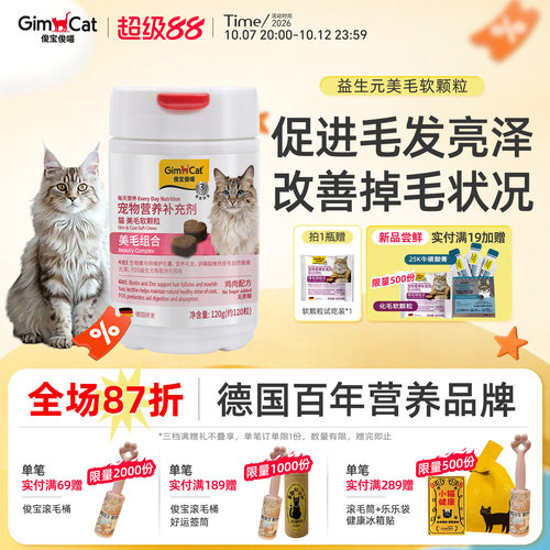 卵磷脂靓毛护肤GIMBORN/俊宝