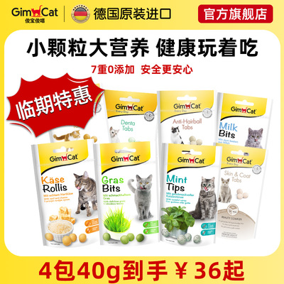 【临期特惠】Gimborn俊宝猫咪猫草片护肠防便秘吐毛球40g8-9月