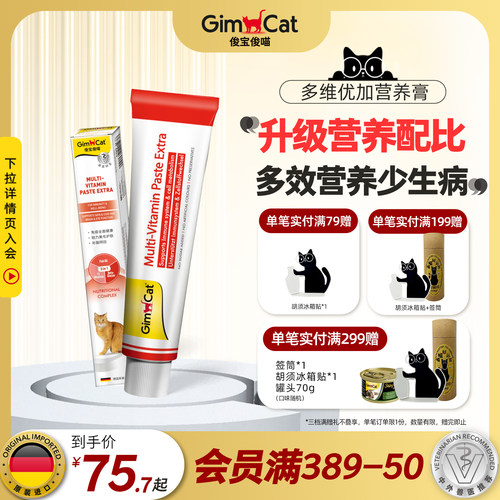 猫咪营养营养膏GIMBORN