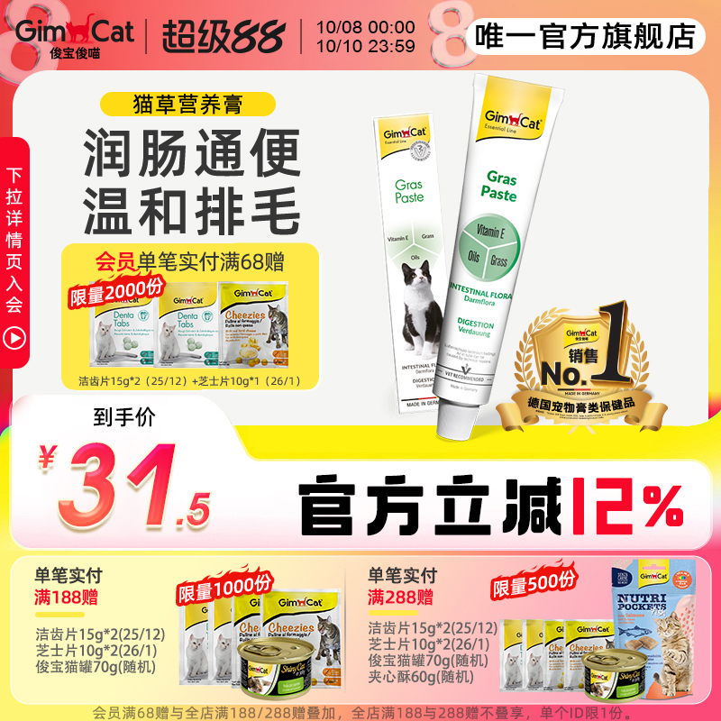 吐毛球温和护肠GIMBORN/俊宝
