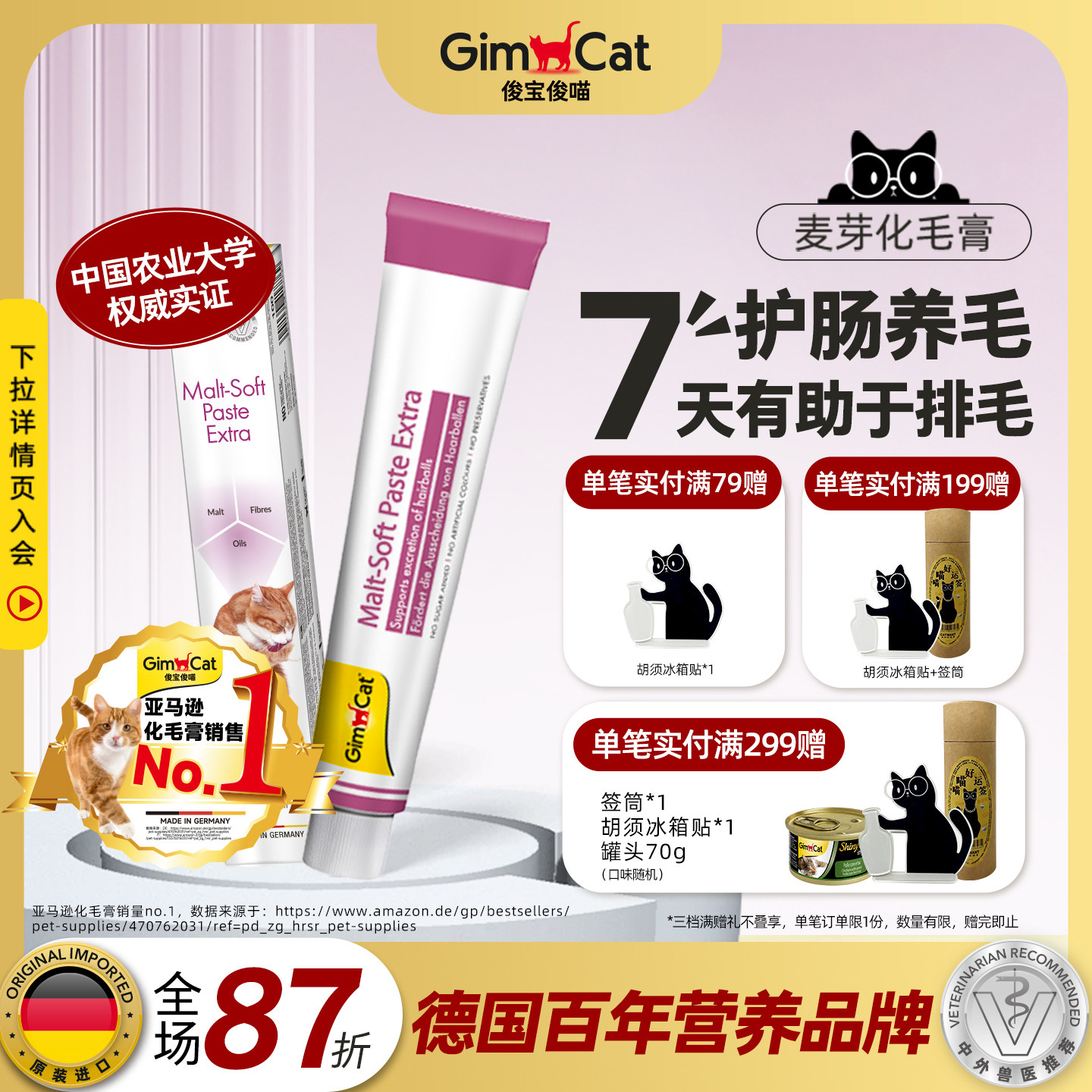Gimborn俊宝猫咪化毛膏 麦芽化毛球猫草鱼油宠物成幼猫护肠排毛