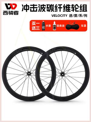 西骑者/冲击波公路车碳纤维轮组碳刀碟刹700c开口真空胎自行车圈