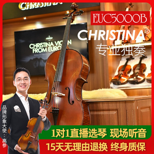 克莉丝蒂娜EUC5000B欧洲进口大提琴实木欧料手工专业级演奏级儿童