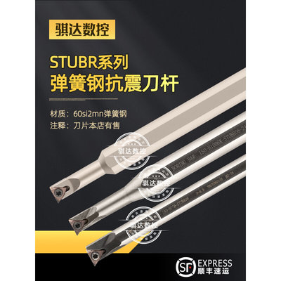 内孔刀杆S1206K/S0806J/S1006K/S1207K/S1607K-STUBR06弹簧高速钢