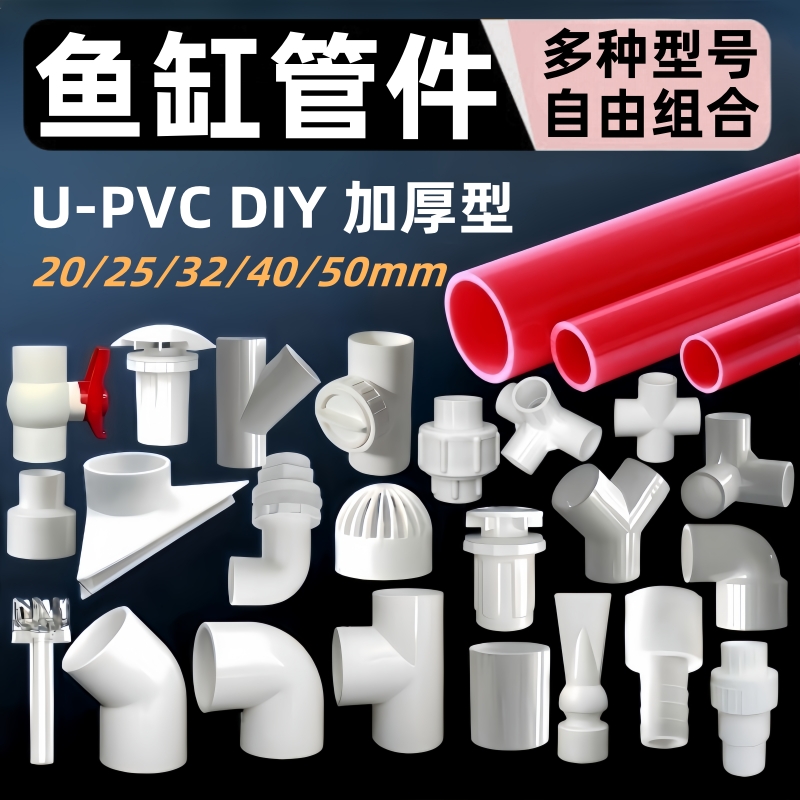 鱼缸水管pvc硬管配件三通弯头