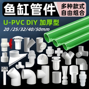 鱼缸水管pvc硬管配件水族管子弯头三通底滤缸上下水diy除油膜管件