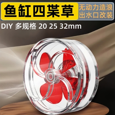 鱼缸出水口改装配件多功能可旋转