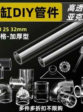 鱼缸油膜器亚克力管件透明进出水管底滤上过滤下滤PVC管件DIY配件