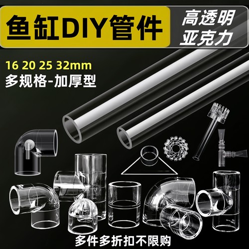 鱼缸油膜器亚克力管件透明进出水管底滤上过滤下滤PVC管件DIY配件