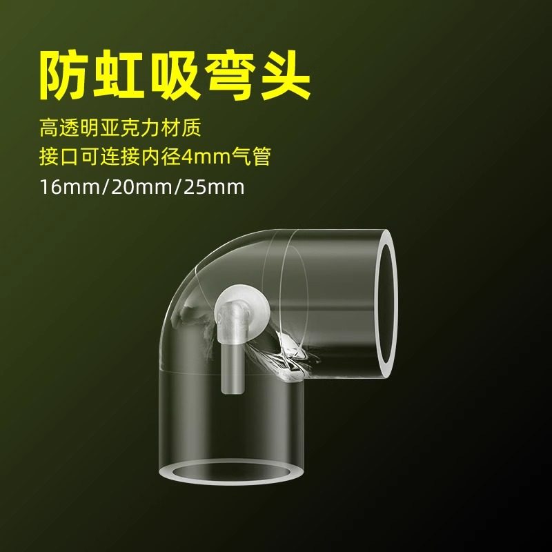 防虹吸弯头鱼缸透明水管亚克力管件防水逆流底滤上滤防回流防倒吸图片