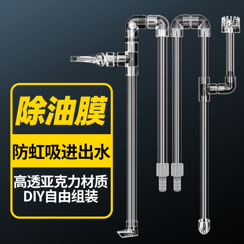鱼缸亚克力进出水除油膜套件旋转