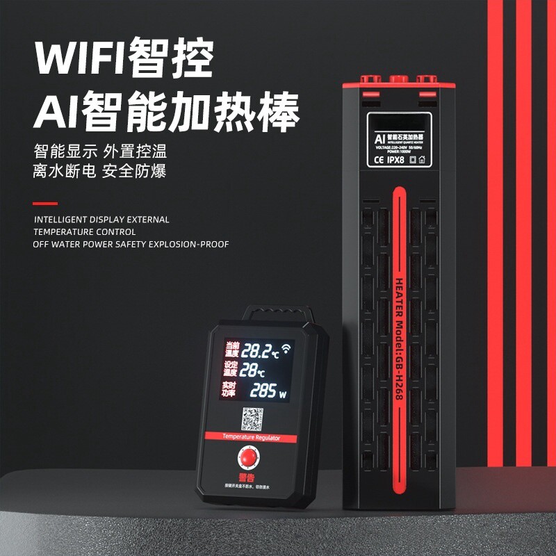 鱼缸加热棒乌龟自动恒温加热器小型低水位加温wifi变频节能大功率