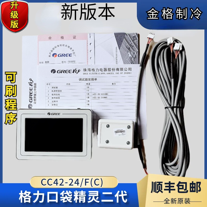 适用格力蓝牙调试检测仪CC42空调配件