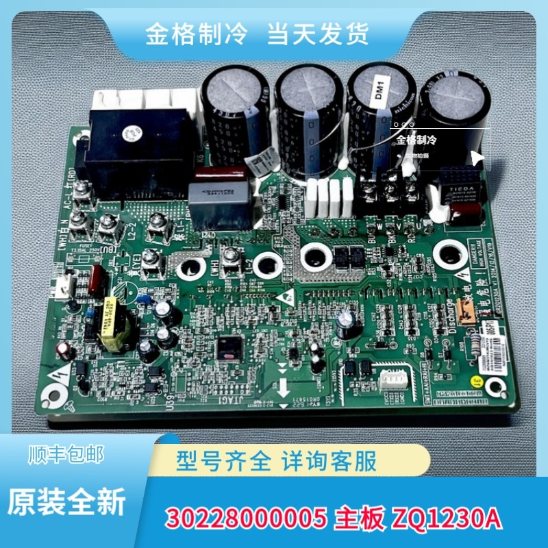 格力空调多联机 压缩机驱动板300027000068 变频模块 30228000005