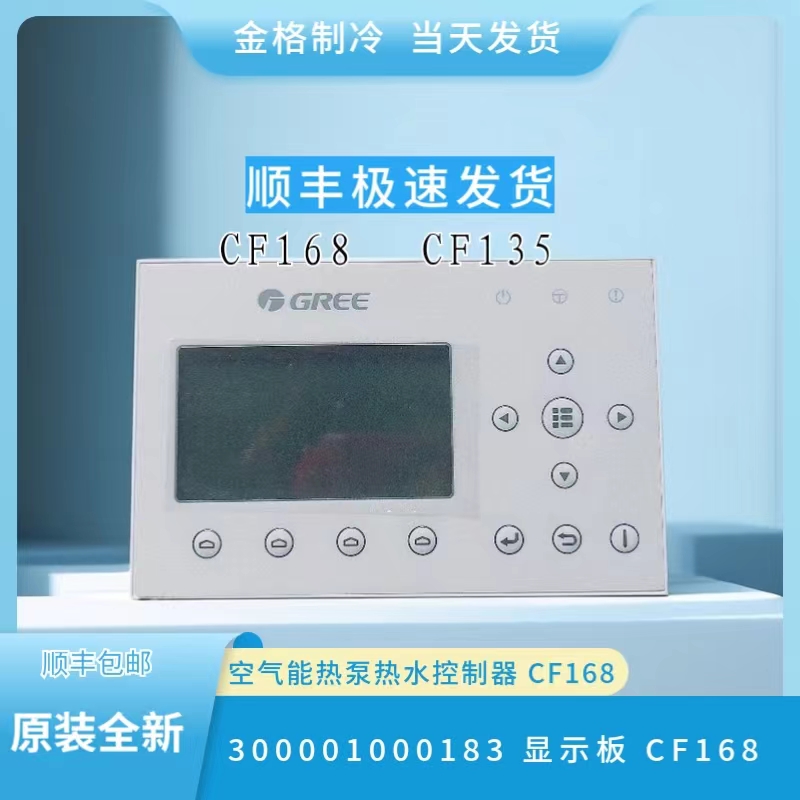 适用格力空气能 CF135 控制器300001000183显示板Z26301Q  CF168