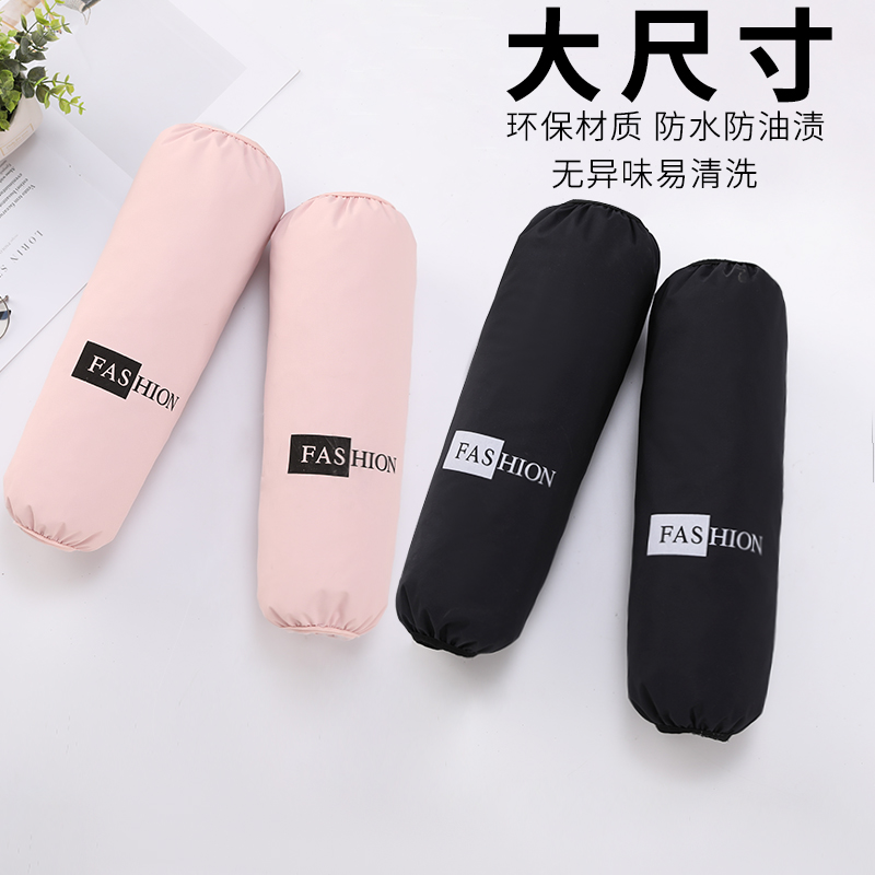 防水加长新款时尚耐脏厨房套袖