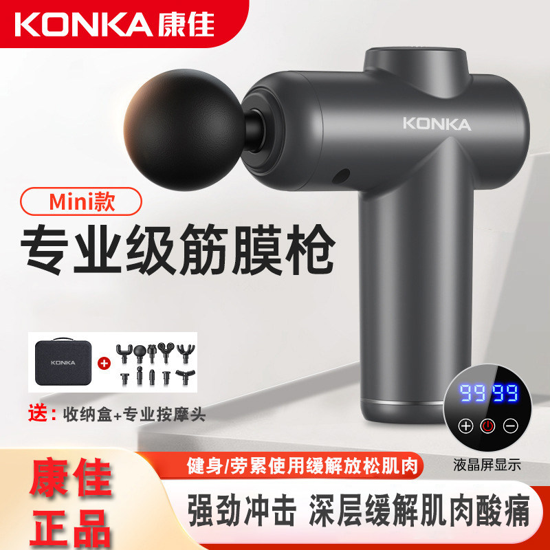 康佳筋膜枪智能小型mini按摩器便携肌肉放松多挡位智能男女