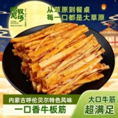 哈尼牧场呼伦贝尔孜然香辣牛板筋独立小包装 200g 袋