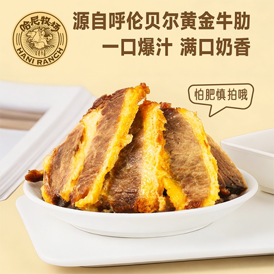 【大物同款牛肋条】哈尼牧场烤牛肋条包装即食牛肉类零食200g/盒