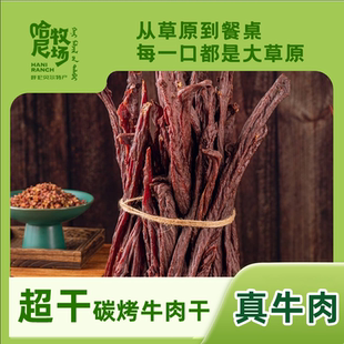 哈尼牧场95成炭烤嚼劲风干牛肉超干条180g 罐