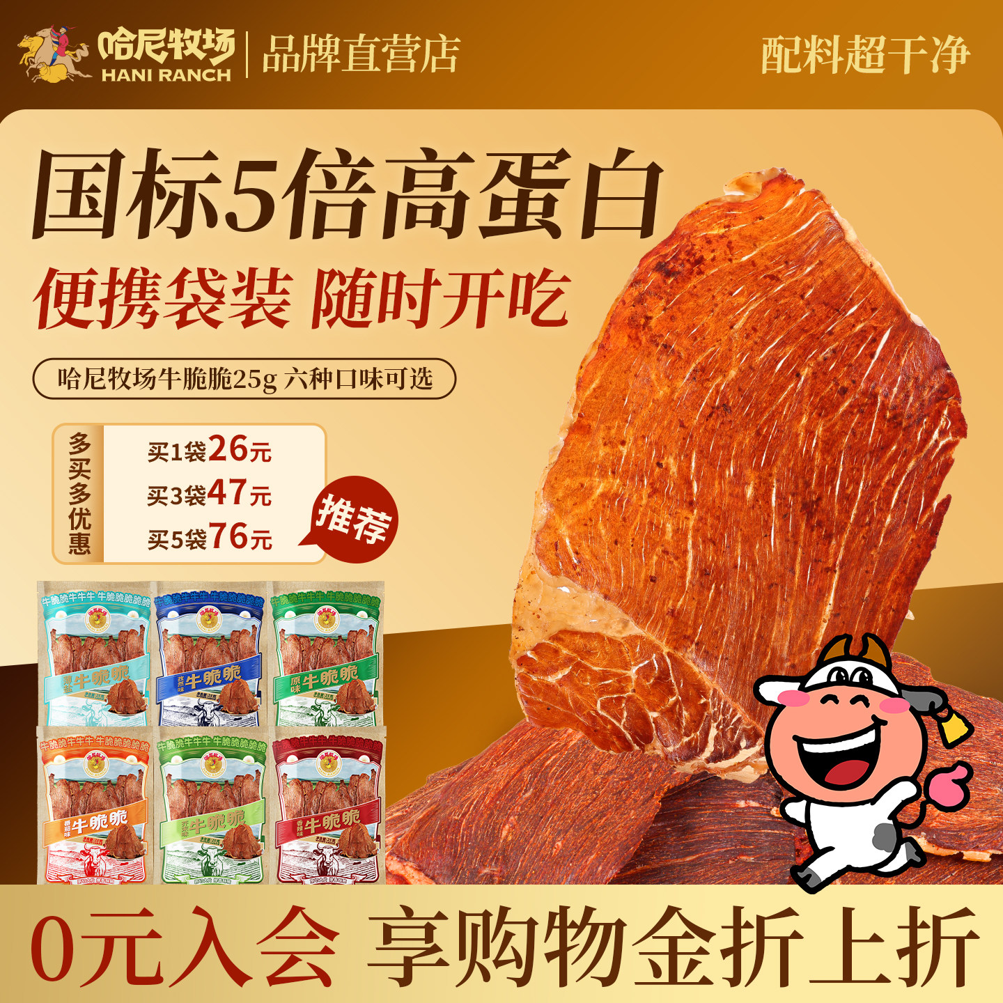 哈尼牧场牛脆脆25g/袋内蒙古风干牛肉脆片薄脆牛排脆休闲零食小吃