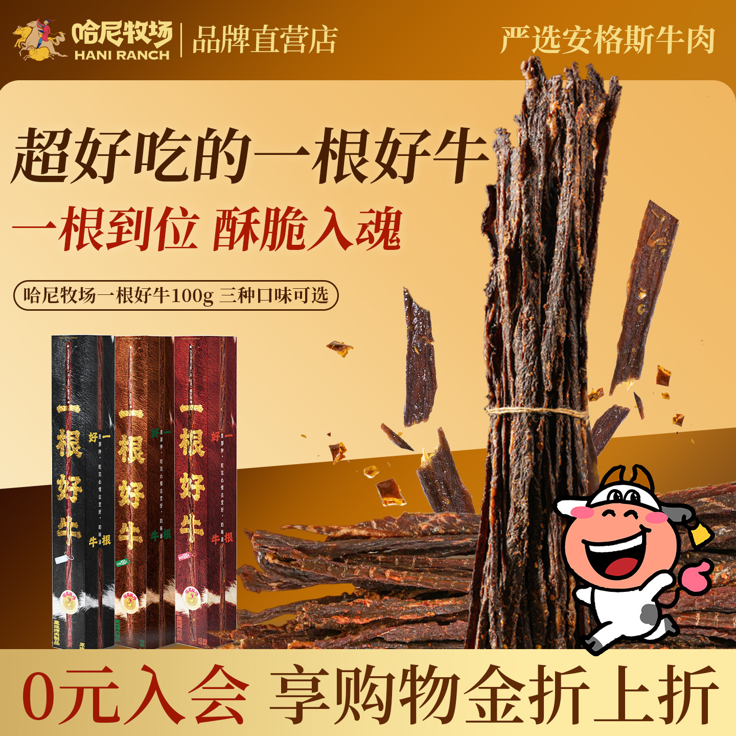哈尼牧场一根好牛风干手撕牛肉干内蒙古零食小吃牛肉条100g/盒