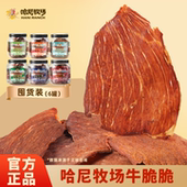 哈尼牧场薄脆风干牛脆片牛脆脆100g 6罐 罐