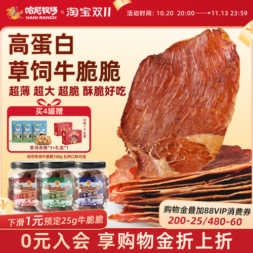哈尼牧场牛脆脆100g*4罐囤货装
