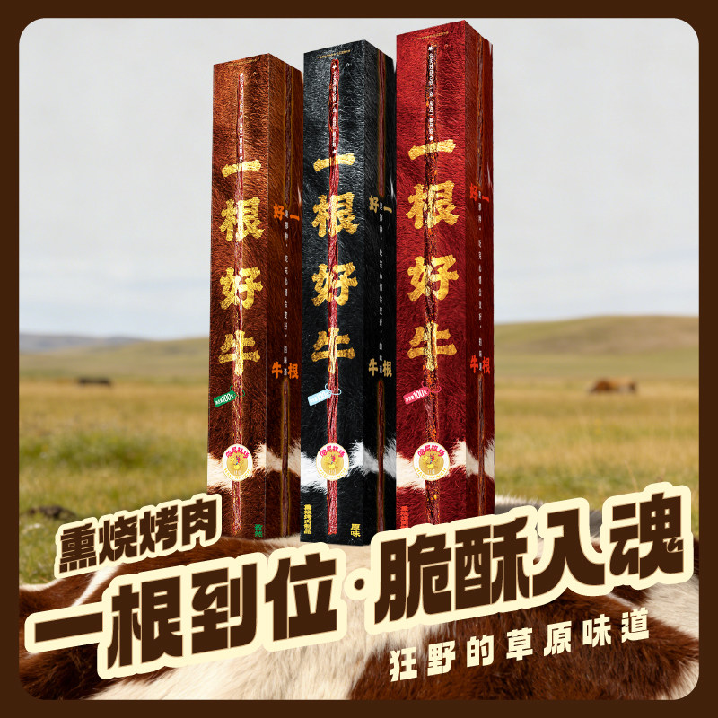 哈尼牧场一根好牛风干手撕牛肉干内蒙古零食小吃牛肉条100g/盒
