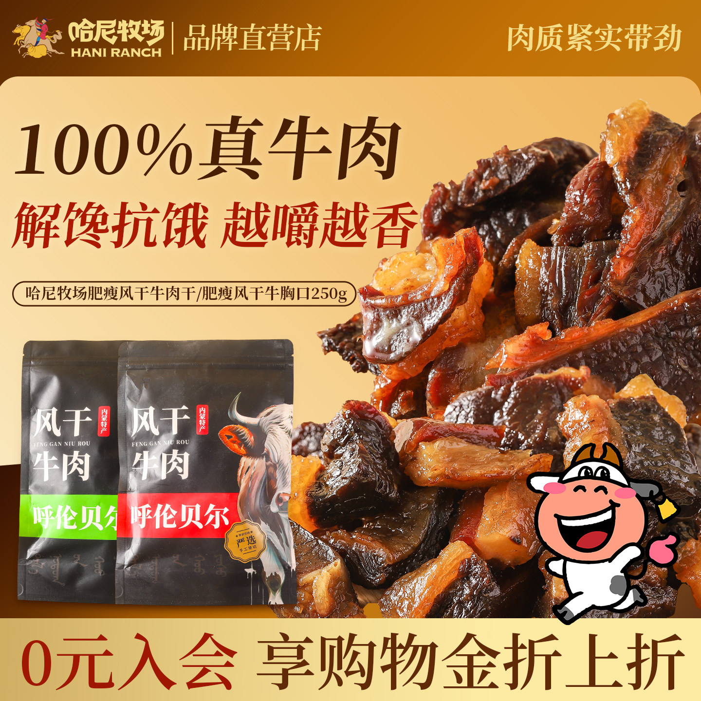 哈尼牧场肥瘦风干牛肉250g/袋即食高蛋白手撕牛肉健身代餐卤牛肉