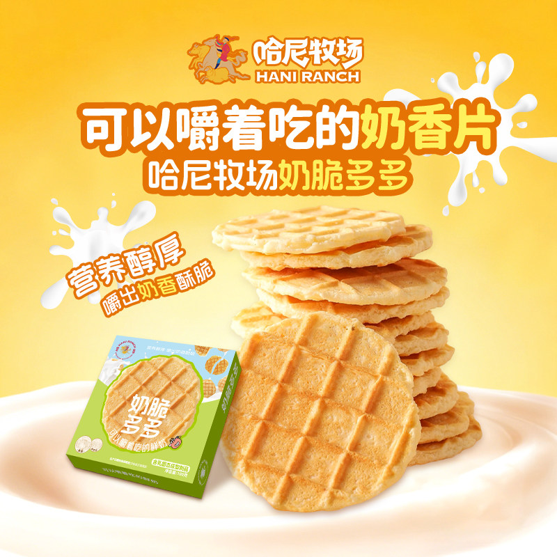 哈尼牧场内蒙古特产奶脆多多100g儿童高钙牛奶片零食饼干牛奶脆