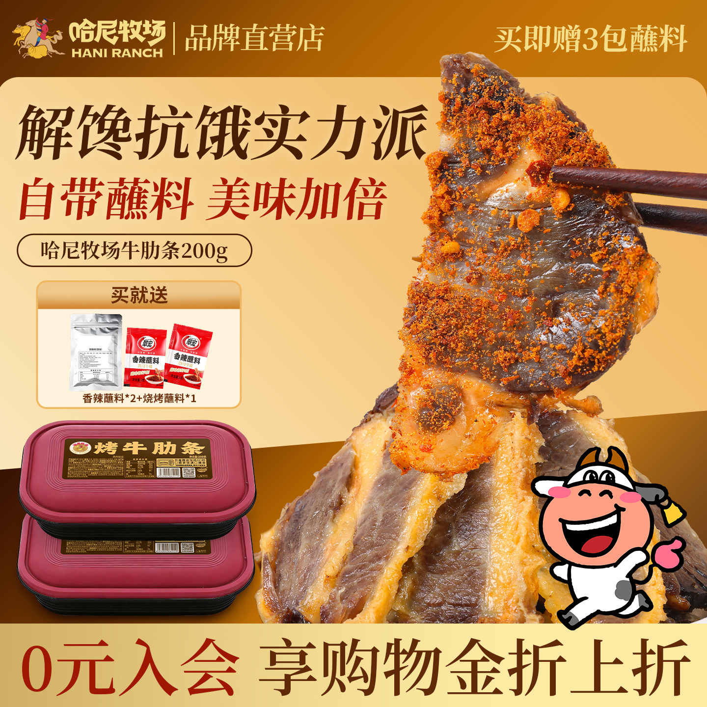 哈尼牧场烤牛肋条即食牛肉类零食200g/盒内蒙古风味手撕牛肉干