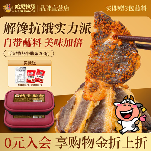 哈尼牧场烤牛肋条200g