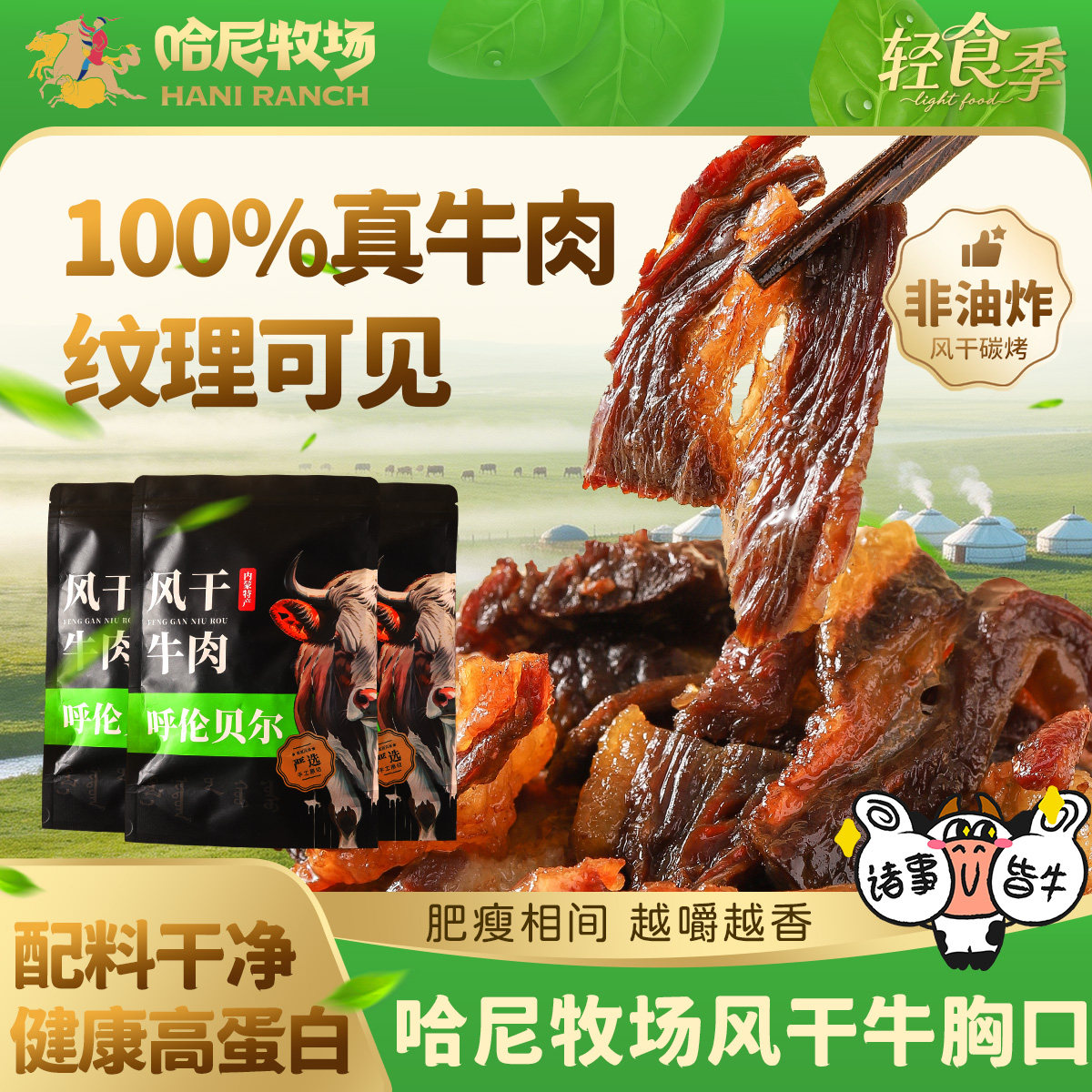 哈尼牧场肥瘦风干牛肉250g/袋即食高蛋白手撕牛肉健身代餐卤牛肉