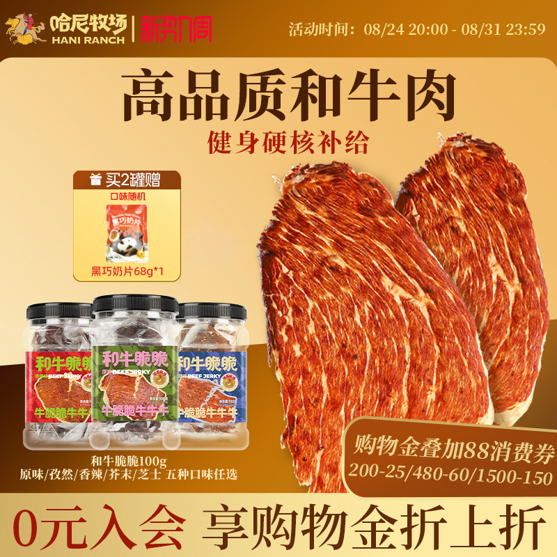哈尼牧场牛脆片和牛脆脆高蛋白零食牛脆脆100g/罐即食手撕牛肉干