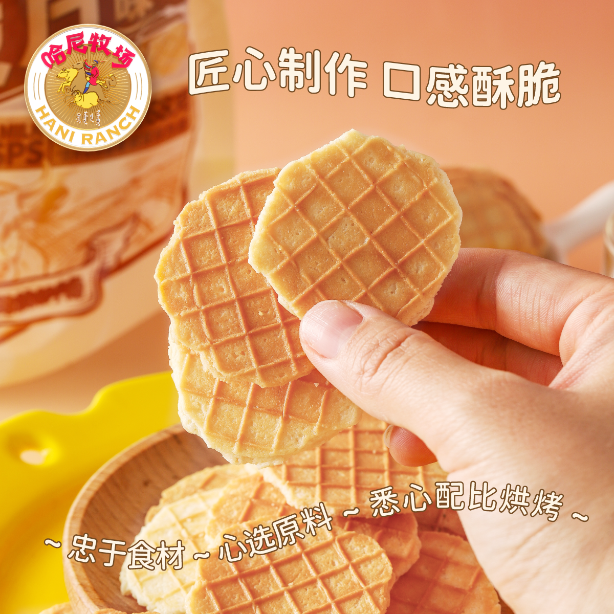 【哈尼牧场】内蒙古烤奶片薄脆烤奶脆片鲜奶脆片小零食168g/包