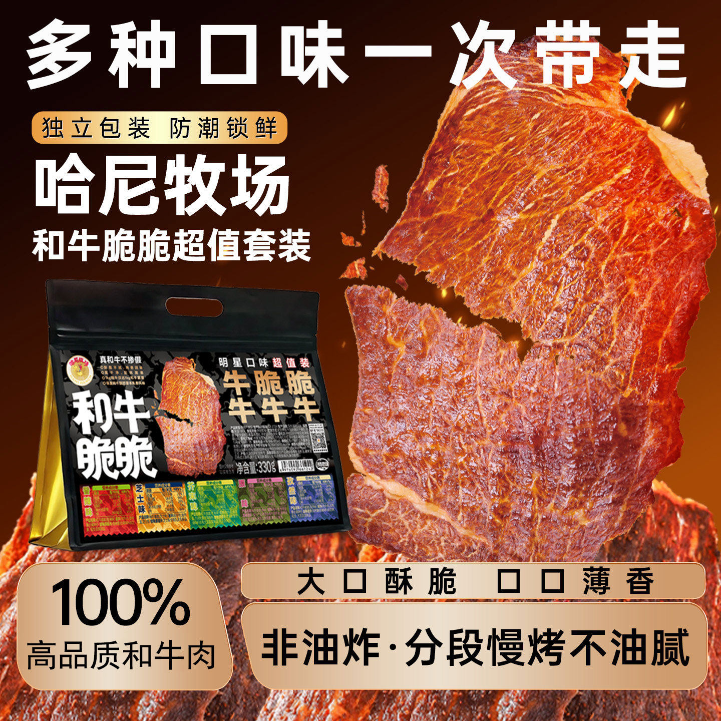 哈尼牧场和牛脆脆零食大礼包5种口味超值装手撕牛肉节日送礼零食
