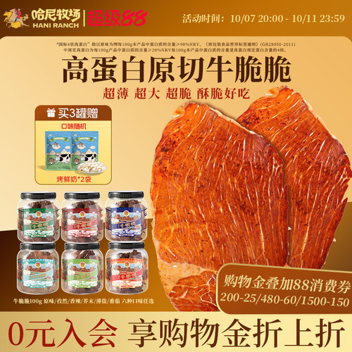 哈尼牧场高蛋白牛脆脆100g/罐