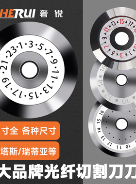 奢锐   美塔斯光纤切割刀刀片  钨钢刀片 适用于 藤仓30/住友6s/一诺v7/瑞蒂亚等多种切割刀 伊藤yt58/yt88a