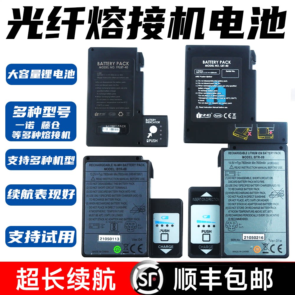 光纤熔接机电池多种型号国产原装图片