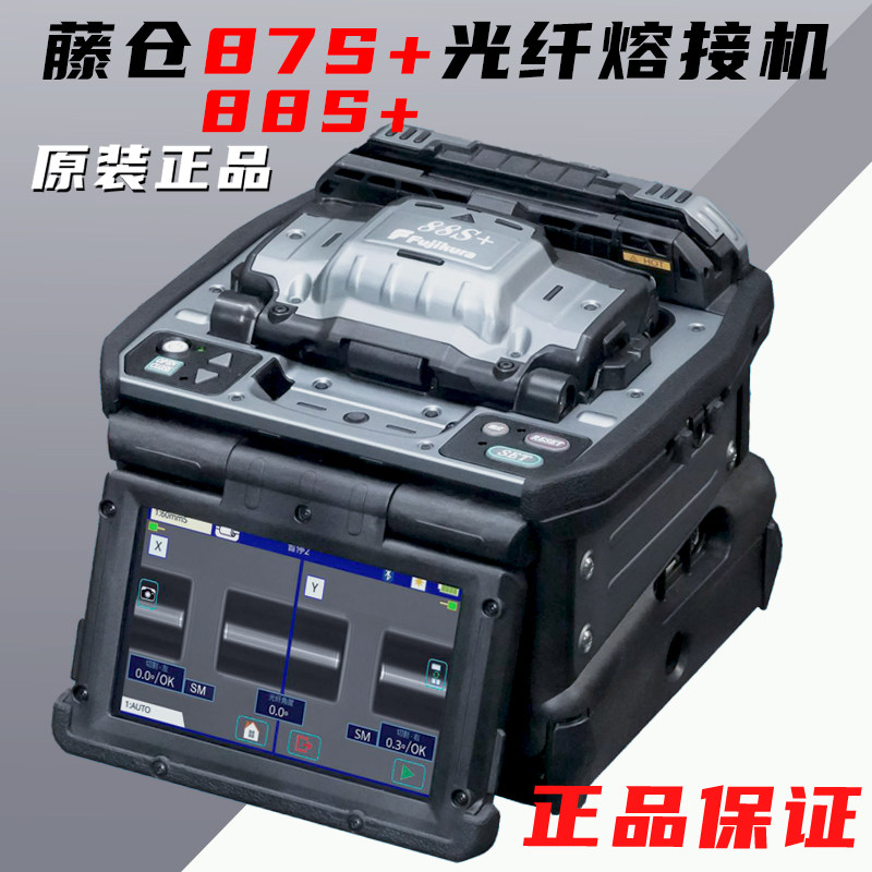 奢锐  藤仓/87s /88s 光纤熔接机