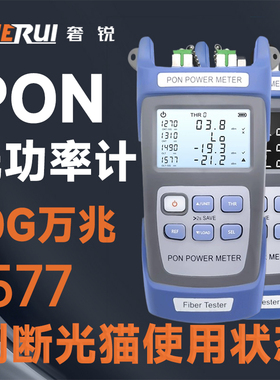 奢锐10gPON光功率计  测光猫在线状态 网络清查仪分光器清端口拆机神器核查仪测试光猫在线状态端口释放终端