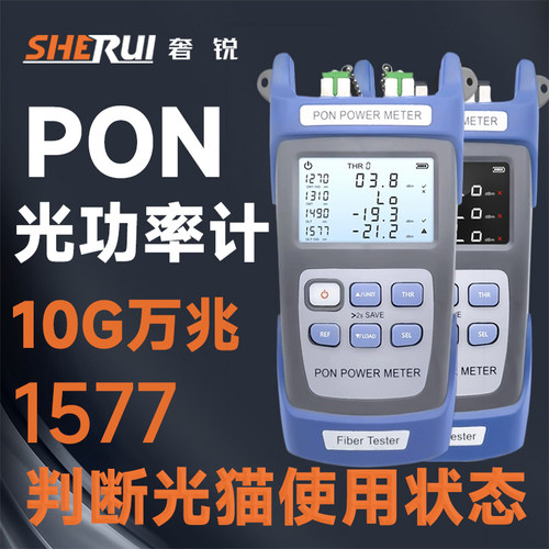 奢锐10gPON光功清端口测光猫在线