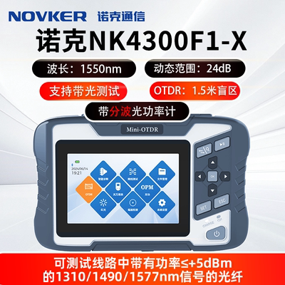 诺克NK4300升级otdr光纤测试仪