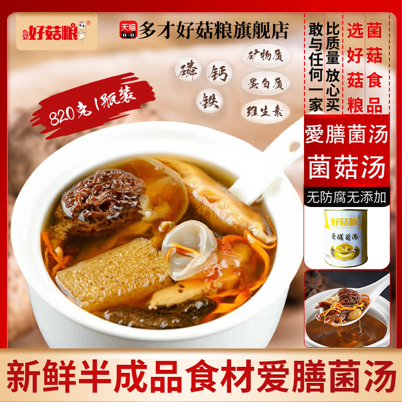 火锅菌汤菌菇多才好菇粮