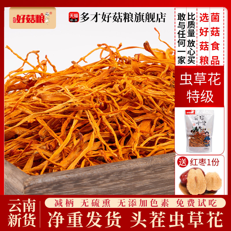 虫草花云南菌菇多才好菇粮