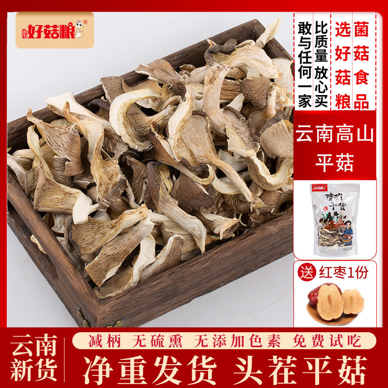 好菇粮干货平菇干货云南平菇