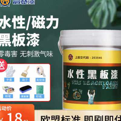 磁性黑板漆家用儿童房教室黑板专用漆翻新水性涂料白板刷墙乳胶漆