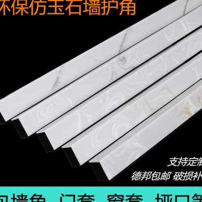 新款仿玉石护墙角pvc亚克力保护条护角条防撞阳角线免打孔粘贴款