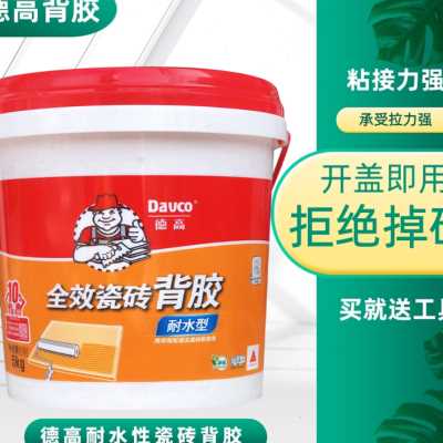 德高瓷砖背胶家用大砖上墙粘合剂强力胶泥墙砖瓷砖背涂胶桶装5kg